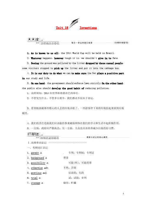 高考英语总复习 三关测试 Unit 18 Inventions单词冲关(模拟题为例)