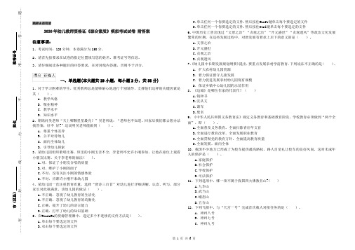 2020年幼儿教师资格证《综合素质》模拟考试试卷 附答案