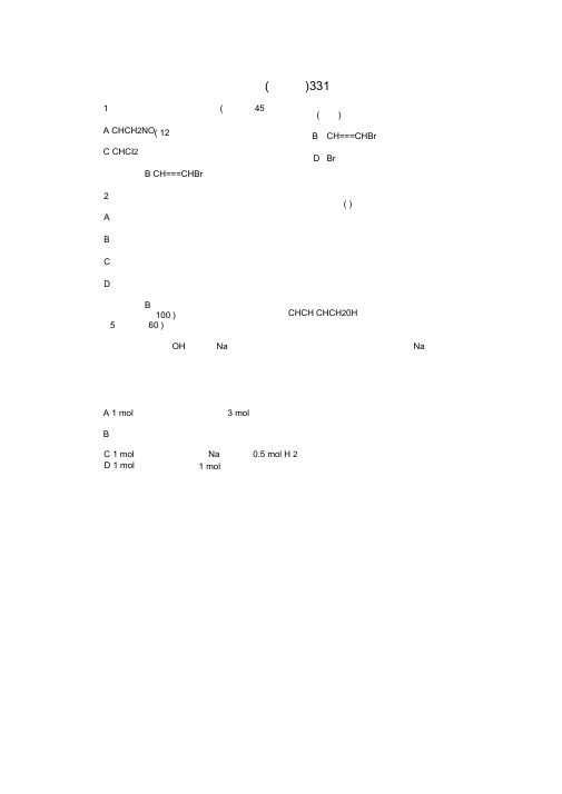 高中化学课时跟踪检测十五3.3.1乙醇新人教版必修29
