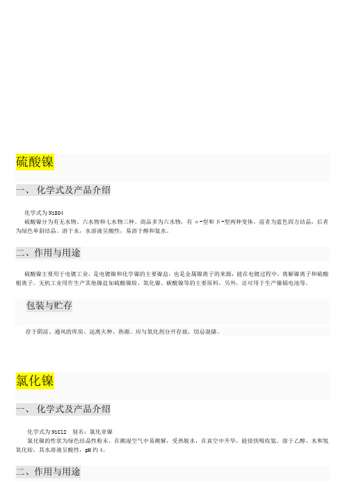 常用化工原料汇总