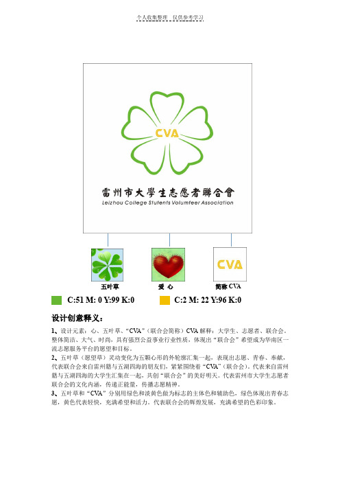 雷州市大学生志愿者联合会logo释义