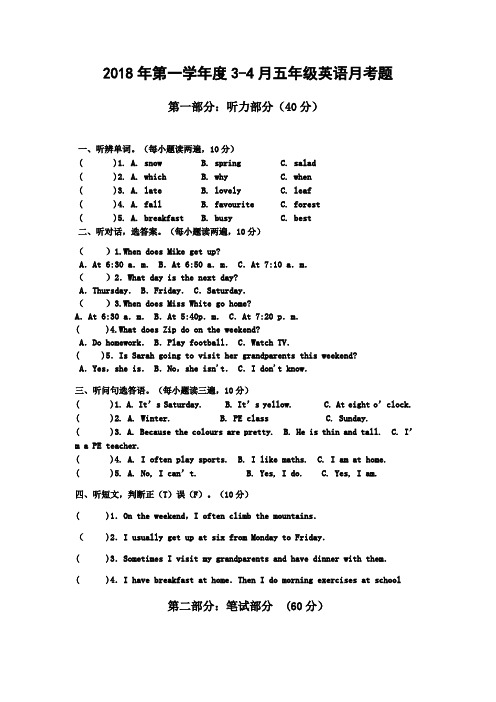 英语 5年 下学期第一次月考