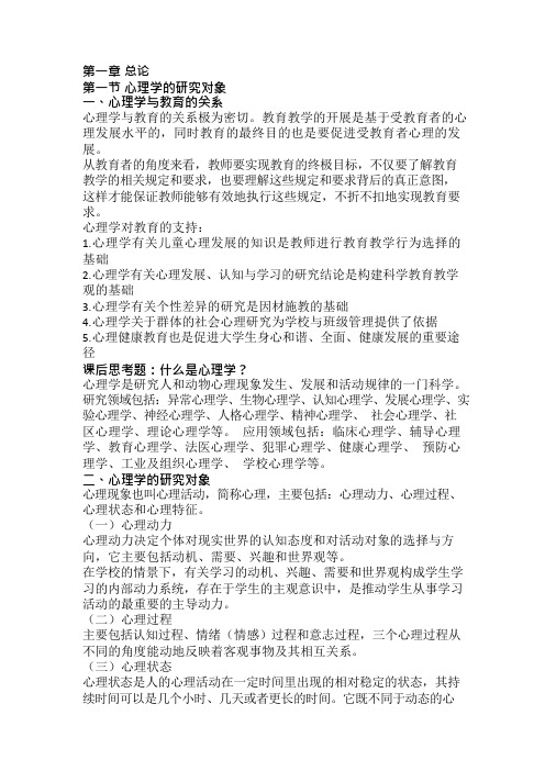 高等教育心理学电子版(可编辑修改word版)