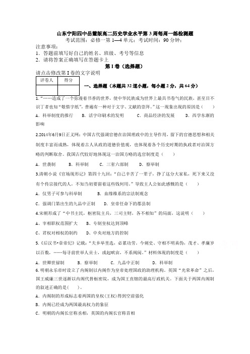 山东省宁阳四中2015年高二历史学业水平第3周每周一练检测题含答案