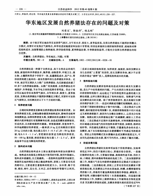 华东地区发展自然养猪法存在的问题及对策