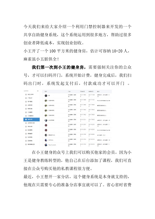 支持扫码开门的24小时自助健身房系统