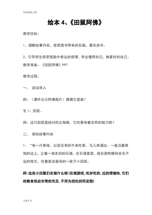 (完整版)绘本4、《田鼠阿佛》