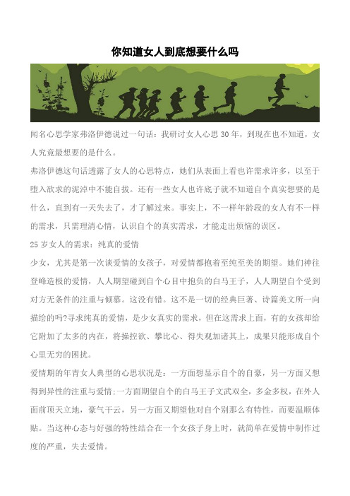 【推荐】你知道女人到底想要什么吗