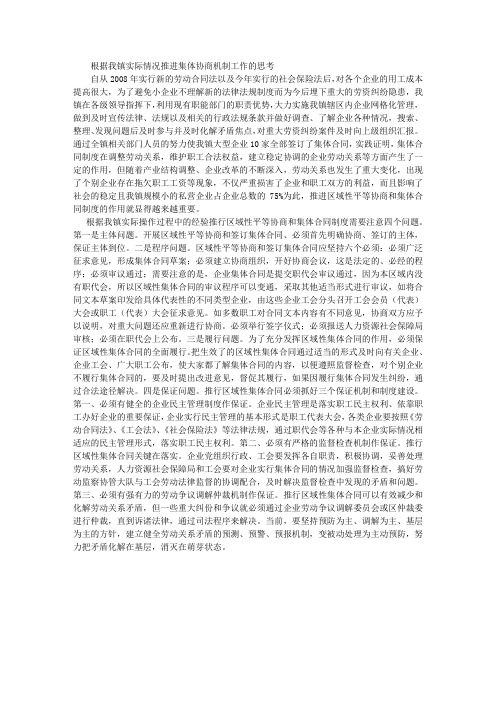 劳动关系协调工作调研分析报告