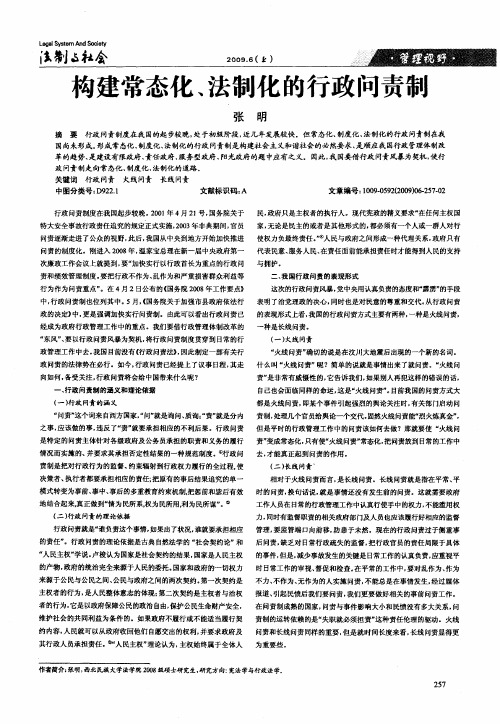 构建常态化、法制化的行政问责制