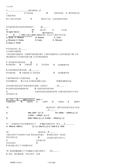 医学遗传学试题及答案解析word精品