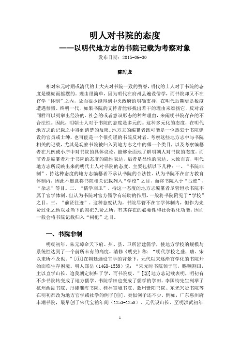 明人对书院的态度
