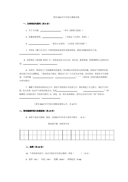 黄冈2013年中考语文模拟试卷