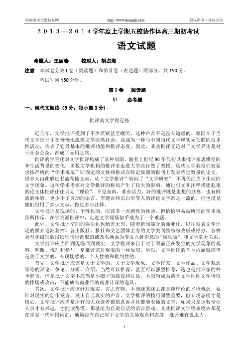 辽宁省五校协作体2014届高三上学期期初考试 语文试题 word版含答案