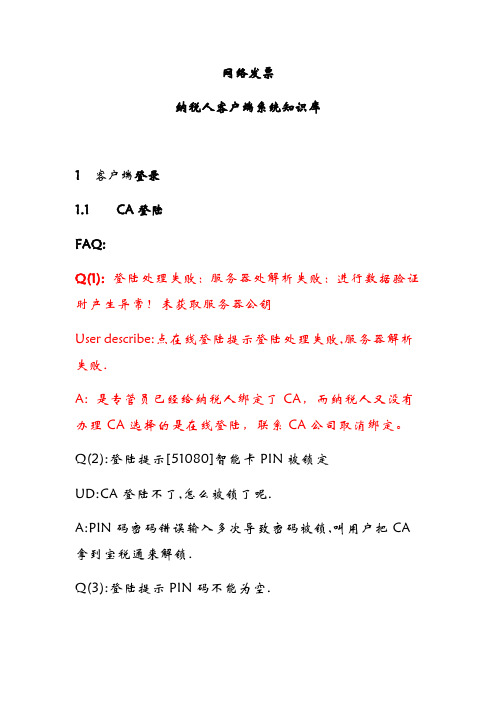 PC机通用机打发票常见问题及处理