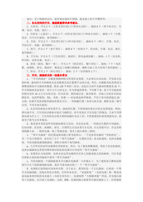 装修插座开关