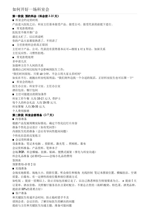 如何开好一场科室会
