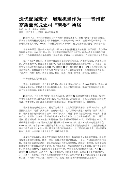 选优配强班子　展现担当作为——晋州市高质量完成农村“两委”换届