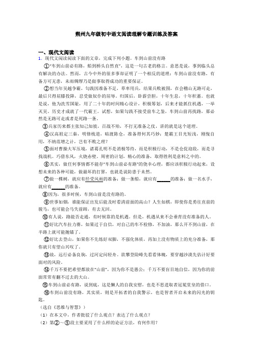 朔州九年级初中语文阅读理解专题训练及答案