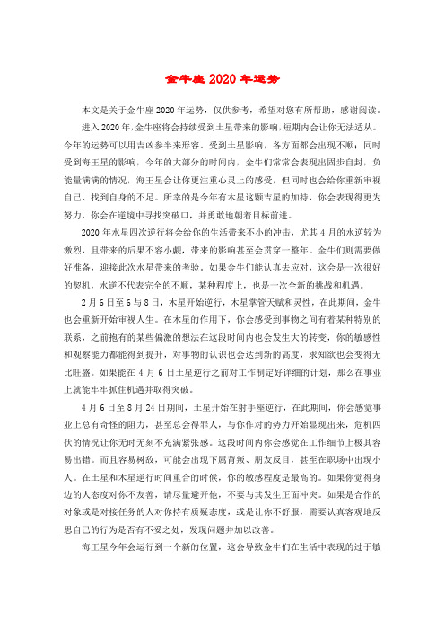 金牛座2020年运势