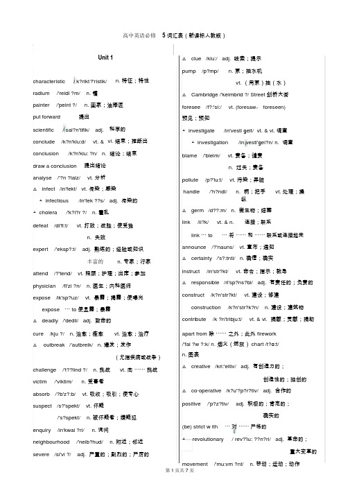 高中英语必修5词汇表有音标(新课标人教版)