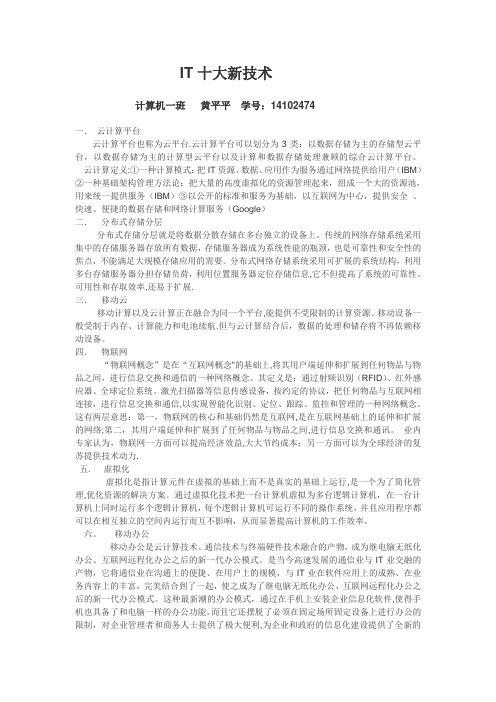 IT十大新技术