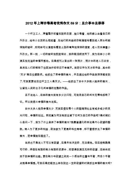 2012年上海市卷高考优秀作文59分：且介亭中且停停_议论文