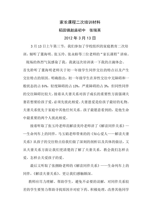 二次培训材料