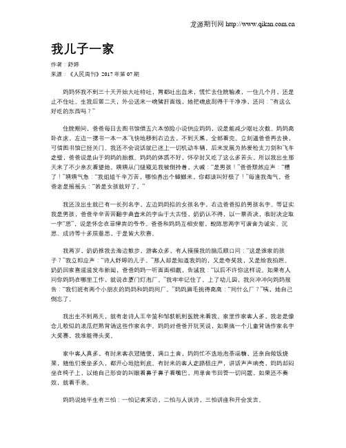 我儿子一家