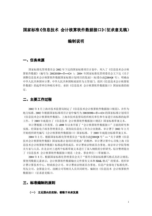 (财务会计)会计核算软件数据接口规范