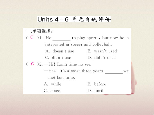 公开课获奖《Unit 4-6 单元自我评价课件