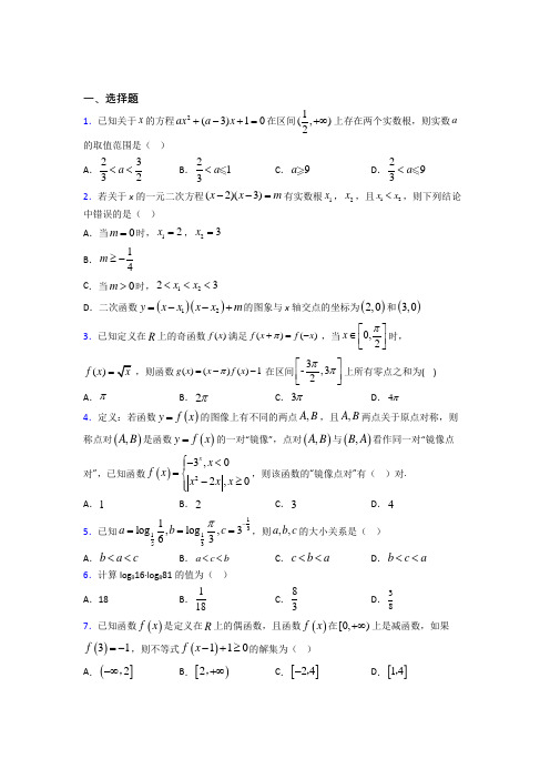 【人教版】高中数学必修一期末试卷(附答案)