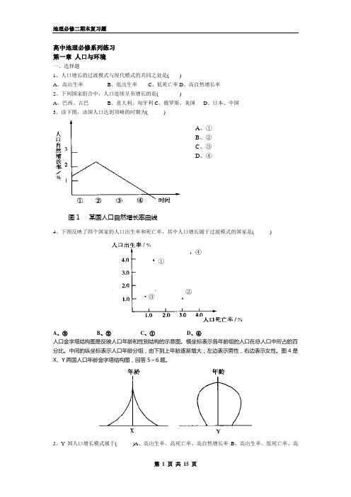 湘教版高中地理必修2系列练习