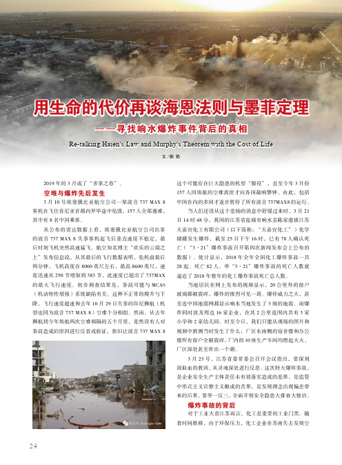 用生命的代价再谈海恩法则与墨菲定理寻找响水爆炸事件背后的真相
