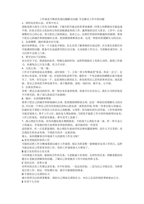 小度写范文工作就是不断的发现问题解决问题 学会解决工作中的问题模板