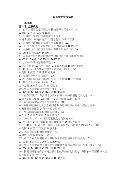 2013年国家公务员银监会专业考试试题资料