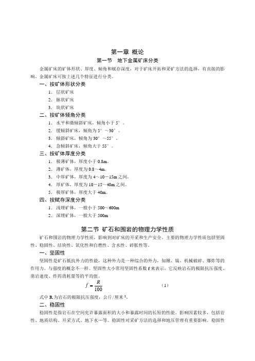 金属采矿学辅导讲义文档