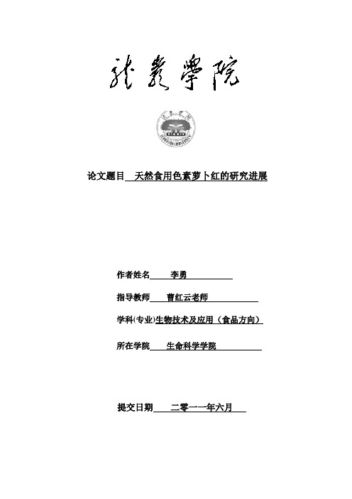 萝卜红色素综述