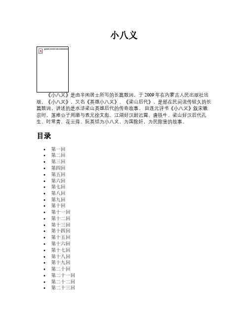 小八义【古籍精品原文】