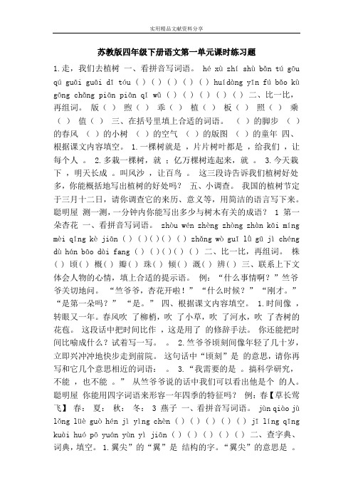 苏教版四年级下册语文第一单元课时练习题