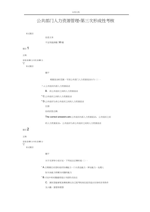 公共部门人力资源管理系统_第三次形成性考核