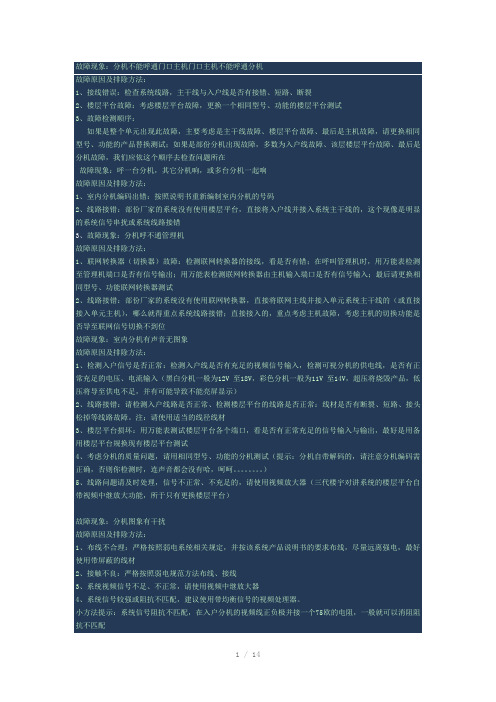 楼宇对讲故障分析