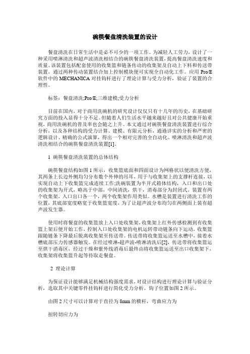 碗筷餐盘清洗装置的设计