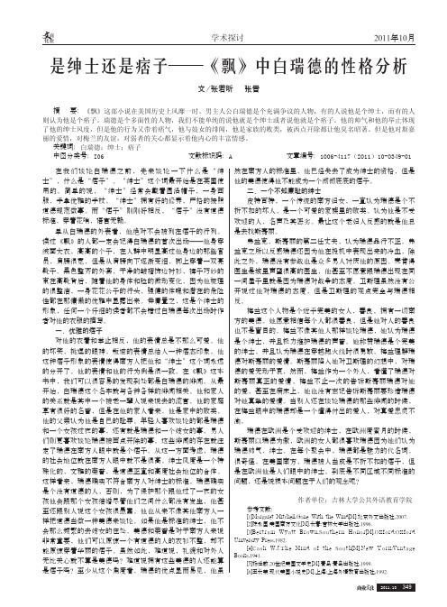 是绅士还是痞子——《飘》中白瑞德的性格