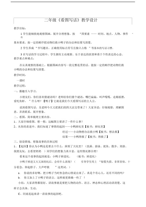 (完整版)《智救小鸭》教案一.doc