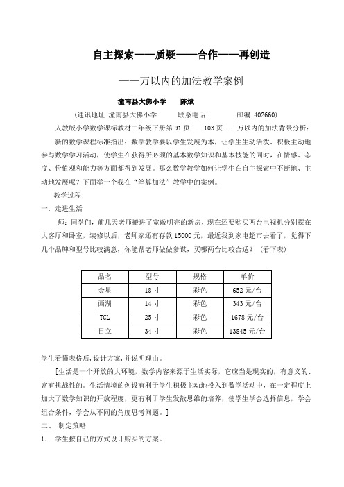 自主探索——质疑——合作——再创造
