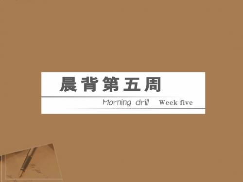 【三维设计】2011届高三英语二轮三轮总复习 重点突破晨背第五周课件 人教版