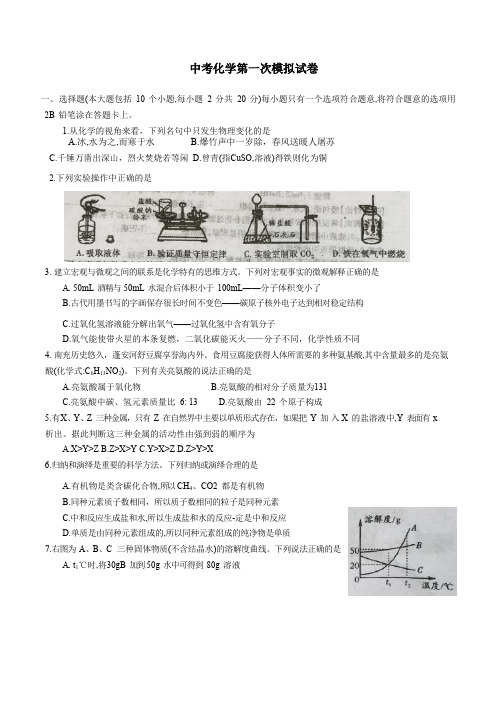 【6套打包】武汉市中考模拟考试化学试卷含答案(1)
