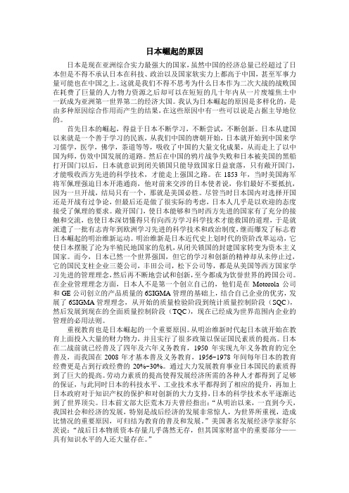 日本崛起的原因