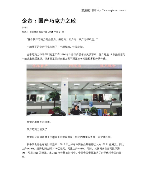 金帝：国产巧克力之败